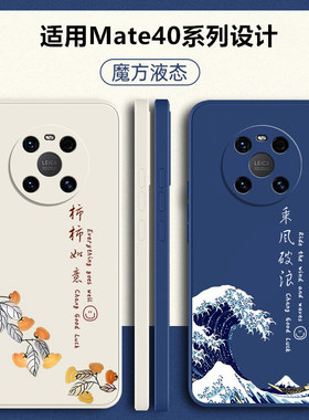 适用华为mate40手机壳mate40pro新款mate40pro+液态硅胶mete40e保护套mt40epro防摔meta全包mαte外壳男por女
