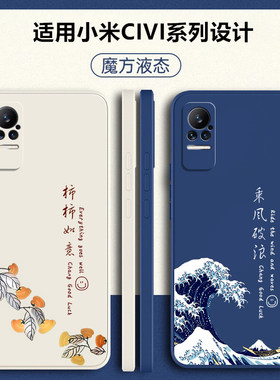 适用小米civi3手机壳小米civi2新款civi1s液态硅胶civi保护套xiaomi防摔cicv软壳cici男vic女cⅰvⅰ全包外壳