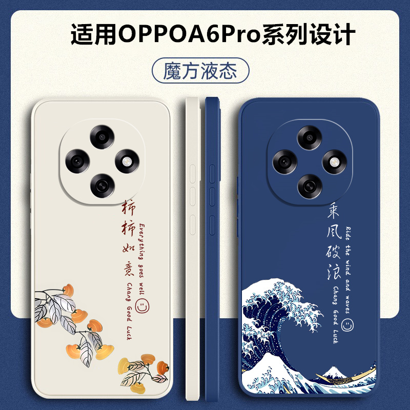 适用OPPOA6Pro系列硅胶手机壳