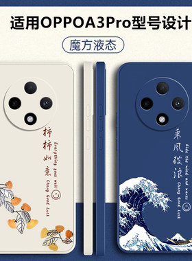 适用oppoA3pro手机壳A3新款A3活力版硅胶PJY110全包PKA防摔0pp0曲屏opopa外壳oppa保护por套poopa男5G女oppo