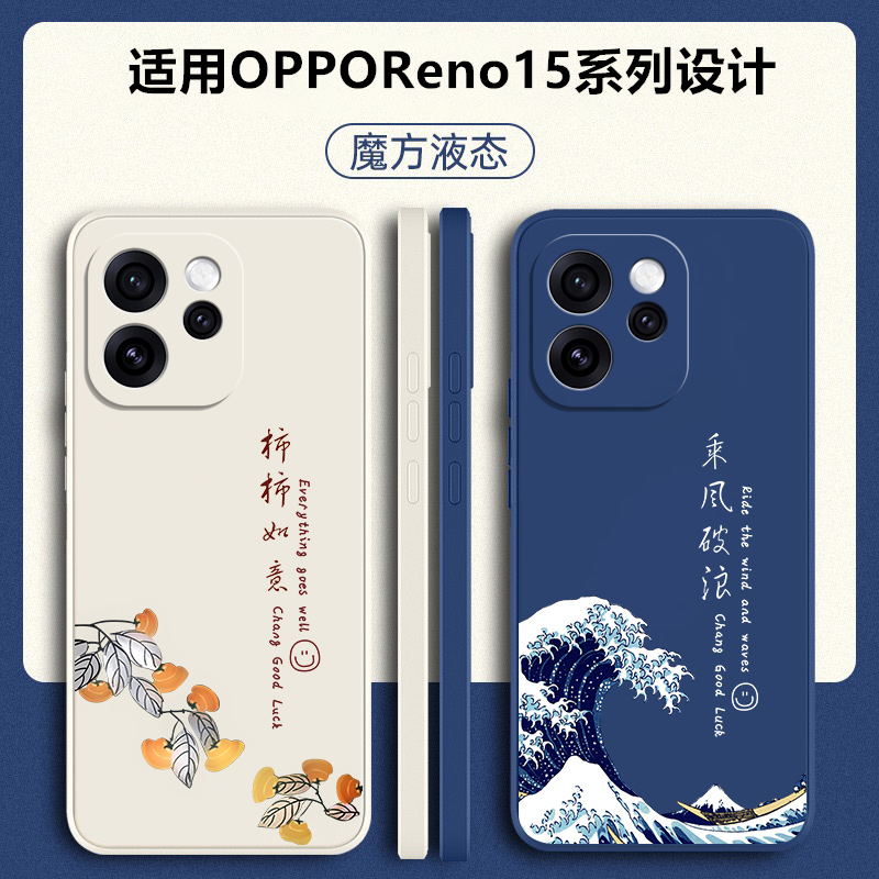 适用OPPOReno15系列硅胶手机壳