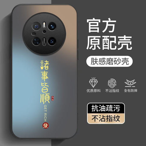 适用华为Mate70系列磨砂手机壳