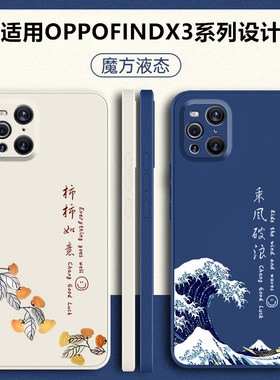 适用oppofindx3手机壳findx3pro新款find液态硅胶OPPO保护套oppofⅰndx男por女0pp0全包opfindx防摔oρpo外壳