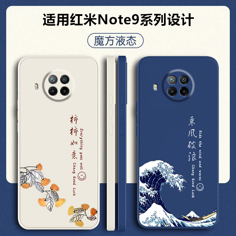 适用红米Note9硅胶防摔软壳送绳