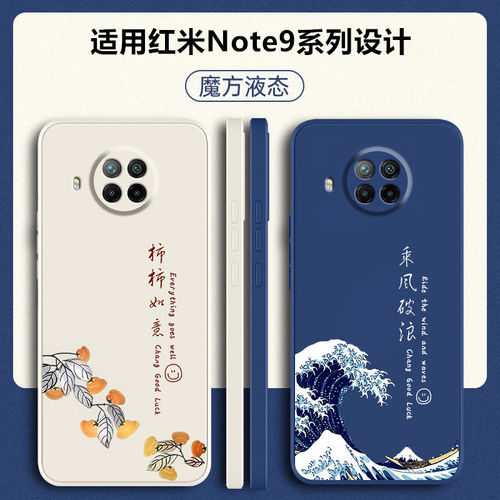 适用红米Note9硅胶防摔软壳送绳