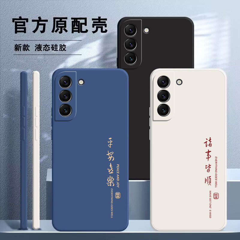 适用三星S22液态硅胶手机壳送绳