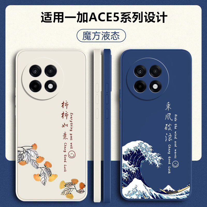 一加ACE5系列硅胶全包防摔手机壳