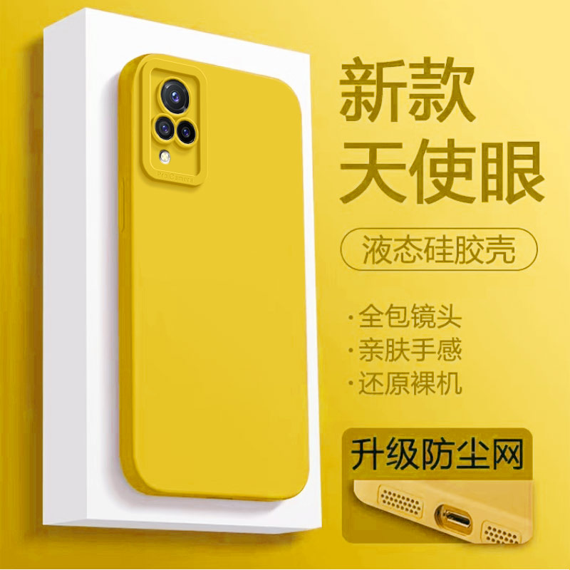 vivoS9液态硅胶纯色手机壳