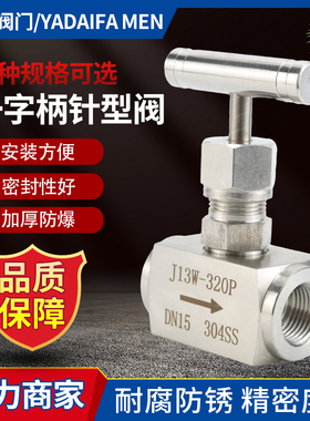 英制1/2NPT不锈钢针型阀J13W-320P/R 304/316高压截止阀仪表阀门