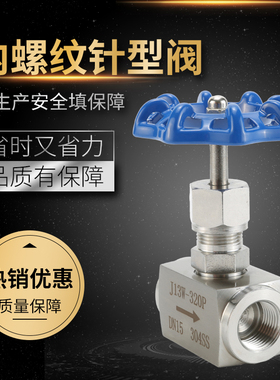 J13W-320P针型阀304不锈钢高压仪表阀截止阀316内螺纹高温阀门