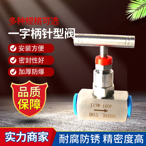 不锈钢针型阀亚岱J13W-160P/R
