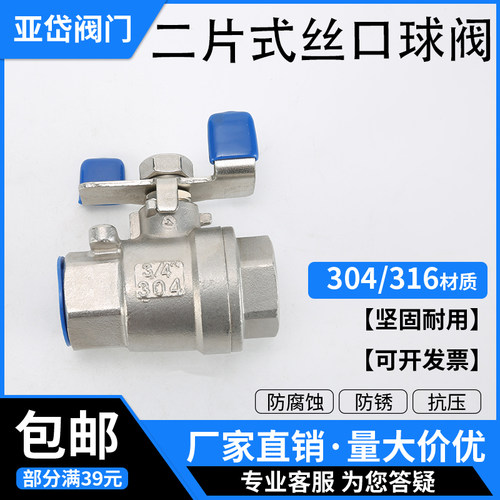304不锈钢球阀4分丝扣丝口两片式蝶柄阀门水开关DN15 1/2重型包邮