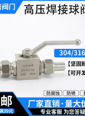 304不锈钢高压焊接球阀 Q21F-160P/320P 天然气加气站液压阀门4分