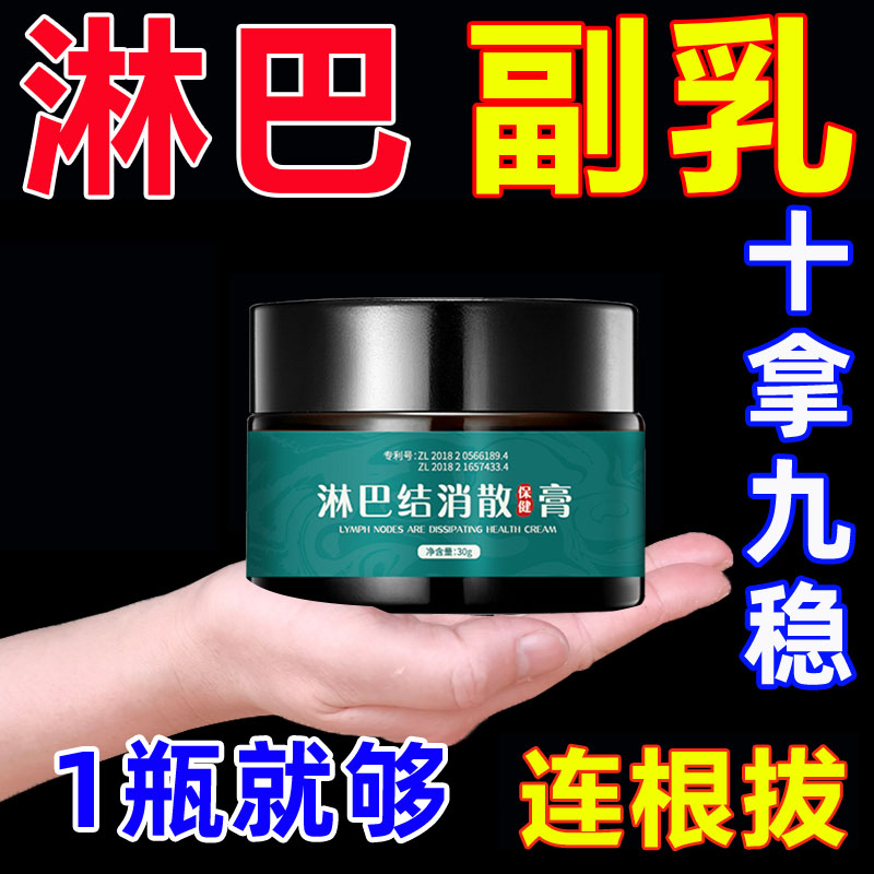 淋巴结肿痛膏疏通颈部s耳后腋下副乳神器硬块淋巴结节散结