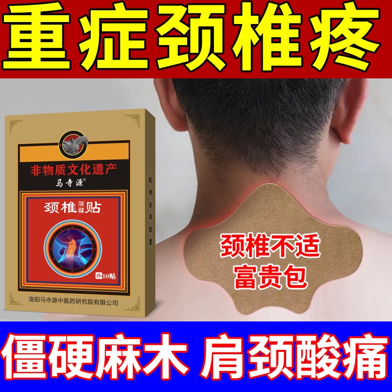 颈椎疼痛贴脖子僵n硬贴肩颈酸压迫神经头晕手麻消包热敷贴