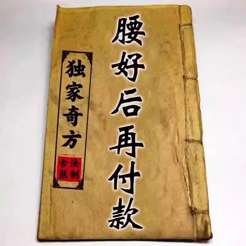 腰椎间盘间突出药膏治腰间盘特压迫神经R贴膏效腰疼腰痛药