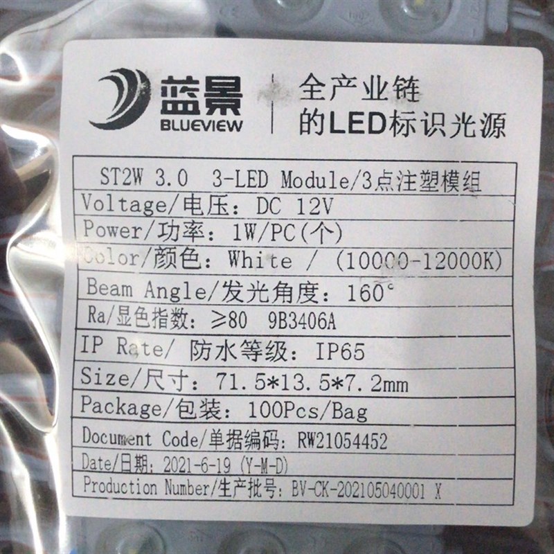 热销蓝景2835注塑透镜防水广告招牌发光字灯箱 超亮LED漫反射ST2W