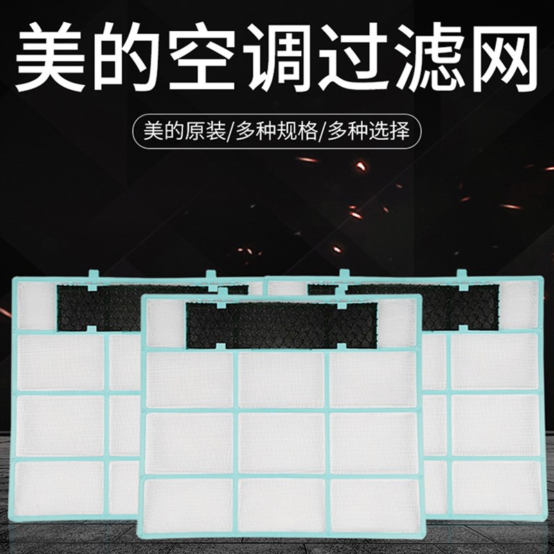 热销适用美的空调过滤网防尘网美的内机挂机KKFR过滤网空调1-1.5P