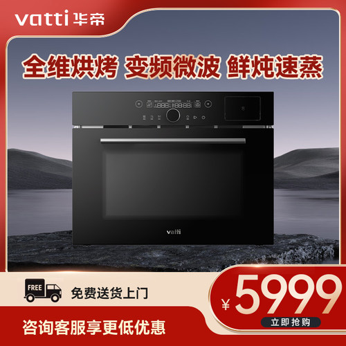 华帝(VATTI)JYQ50-W2301嵌入式蒸烤一体机蒸烤三合一