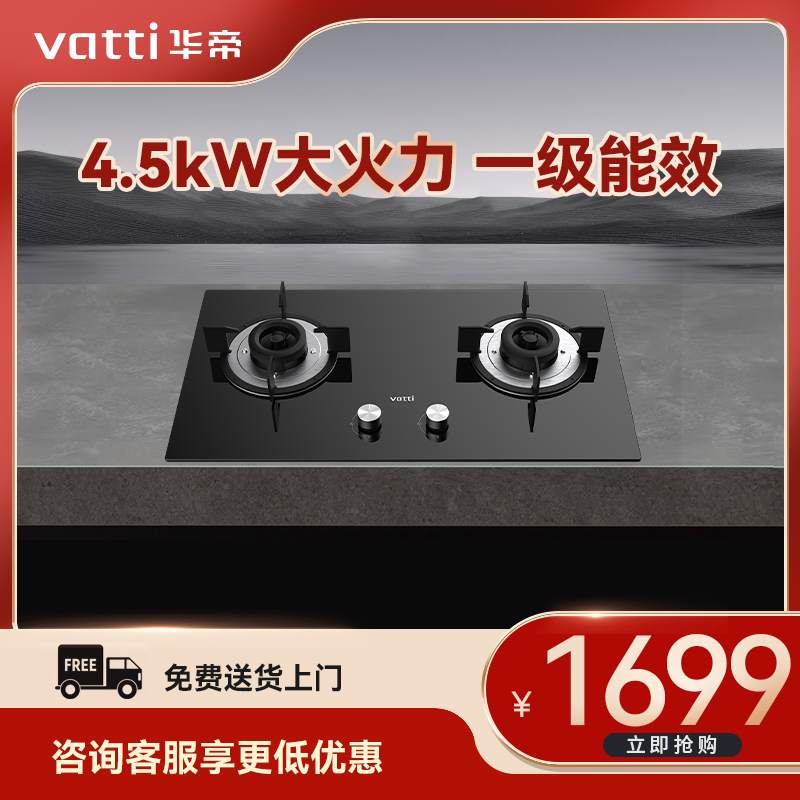 华帝家用燃气灶ZT105大火力4.5kW一级能效63%热效率防爆面板