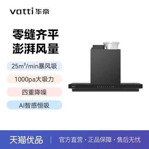 华帝家用油烟机CXW-200-XT312畅排1000Pa25m³/min大吸力