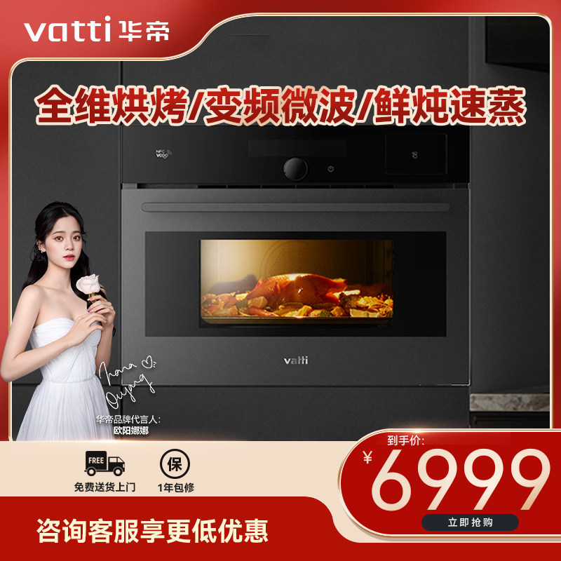 华帝(VATTI)JYQ36-YF01嵌入式蒸烤一体机变频微波微蒸烤三合一怎么样,好用不?