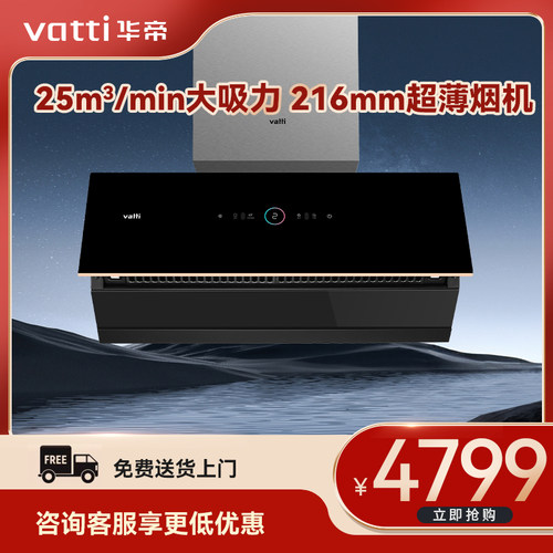Vatti/华帝 CXW-280-XL300