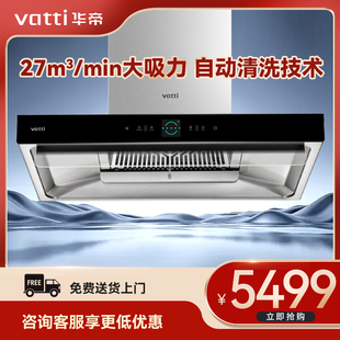 华帝抽油烟CXW-200-E6025ZS  27立方米大风量自动隔烟屏挥手智控