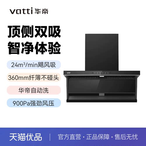 华帝顶侧双吸烟机挥手智控900pa静压24m³/min吸力CXW-200-XT323S