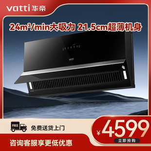 260 CXW XJ407 华帝 Vatti