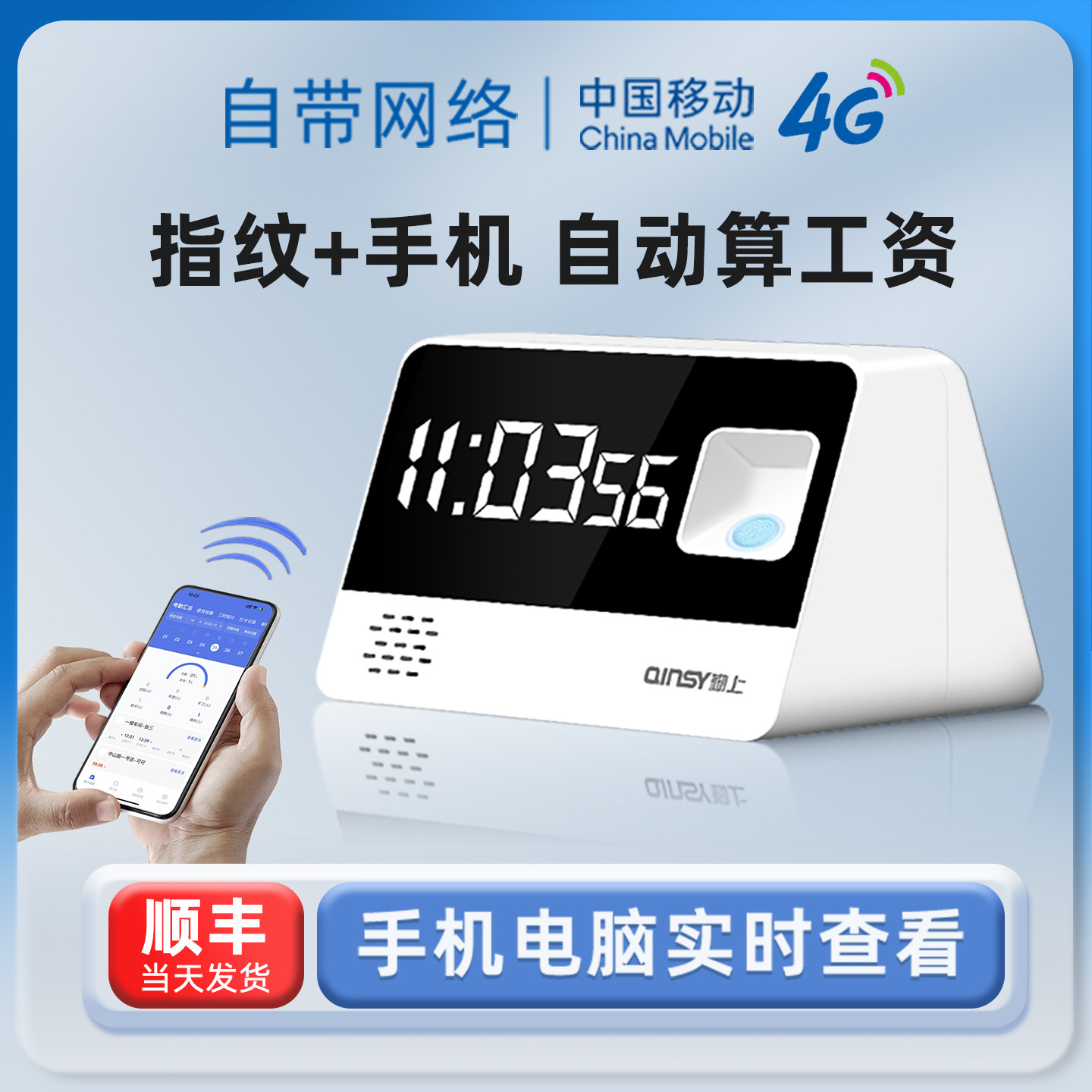 【自带网络 实时查看】勤上云考勤指纹打卡考勤机 远程智能考勤员工上下班签到打卡考勤机算薪一体机