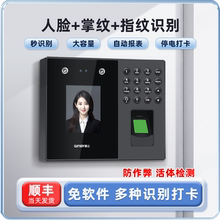 【人脸掌纹指纹 多功能考勤机】人脸掌纹指纹识别考勤打卡机 人脸识别员工上下班打卡考勤机手指签到机记录器