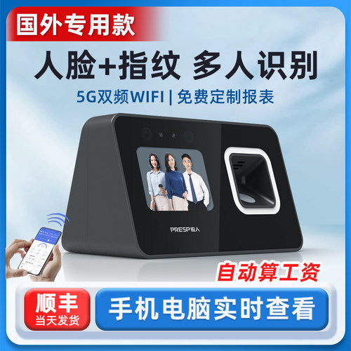 国外专用款智能云考勤机
