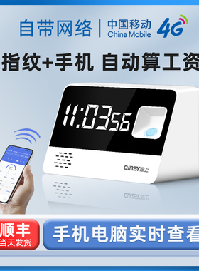 【自带网络 实时查看】勤上云考勤指纹打卡考勤机 远程智能考勤员工上下班签到打卡考勤机算薪一体机