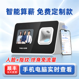 签到一体机 应人互联4G智能打卡机公司员工考勤机指纹面部刷人脸识别打卡机食堂工地上班免流量考勤算薪定制款