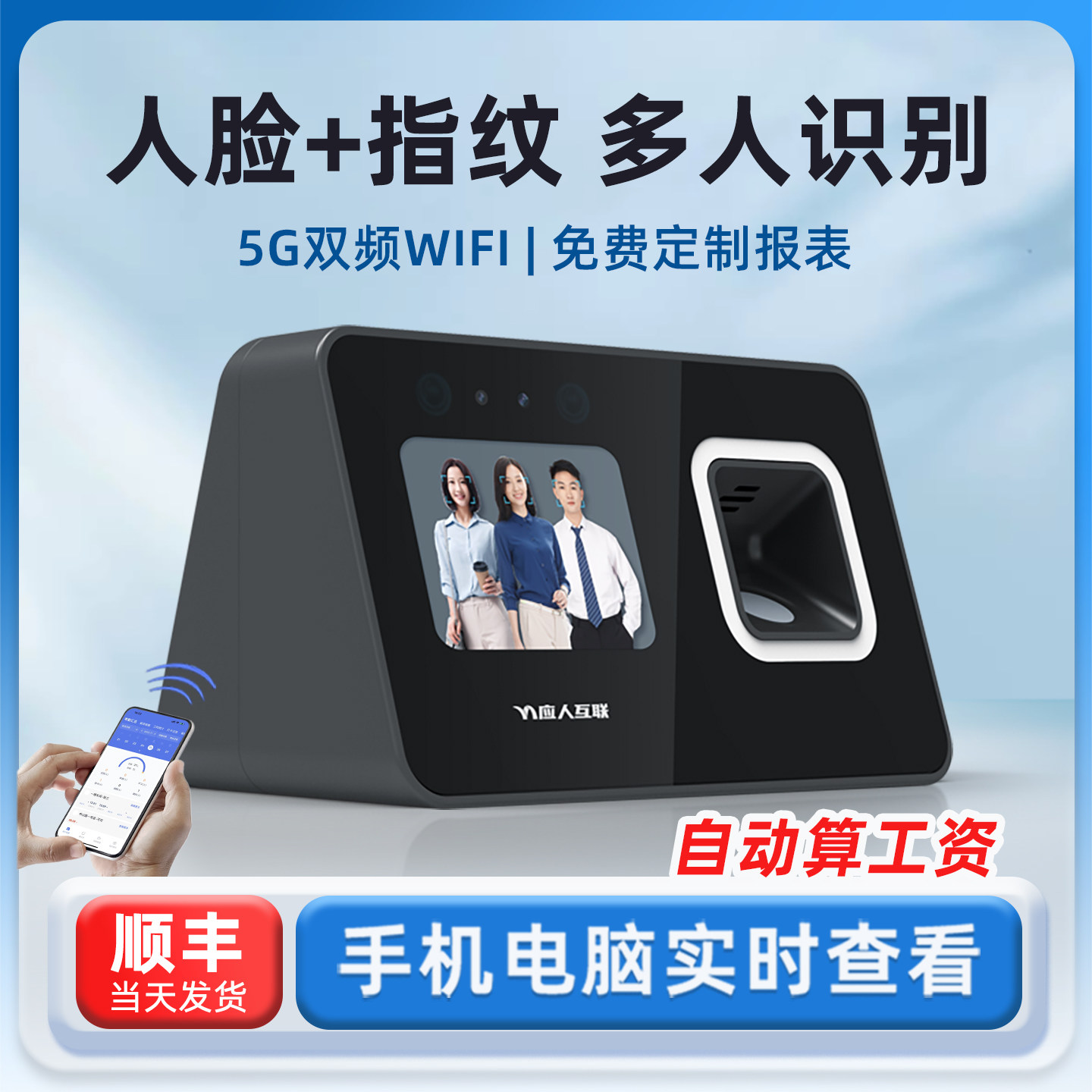 双频wifi 5G智能云考勤机打卡机食堂员工上下班人脸识别签到机 自动算工资算薪一体考勤机
