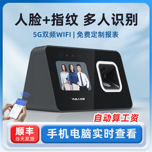 双频WIFI实时查看算薪一体考勤机