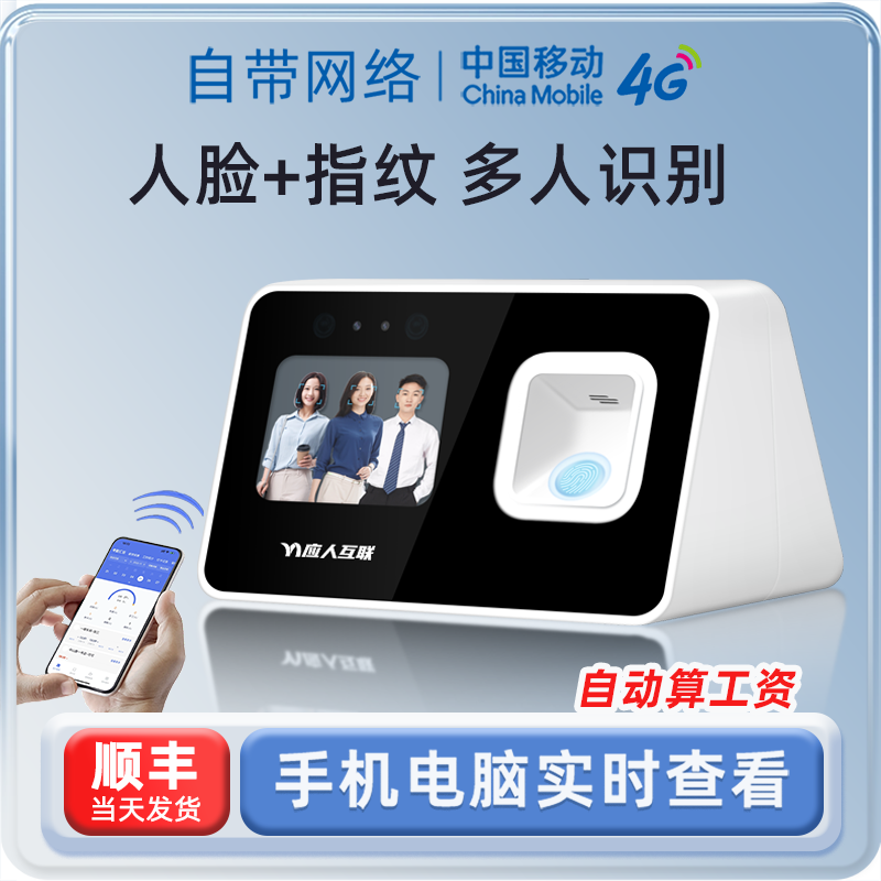 勤上4G智能打卡机公司员工打卡考勤机食堂工地上下班指纹面部刷人脸识别打卡机自带网络手机算工资一体签到机