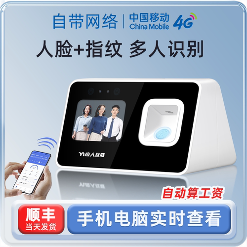 终身免流量算薪一体考勤机打卡机