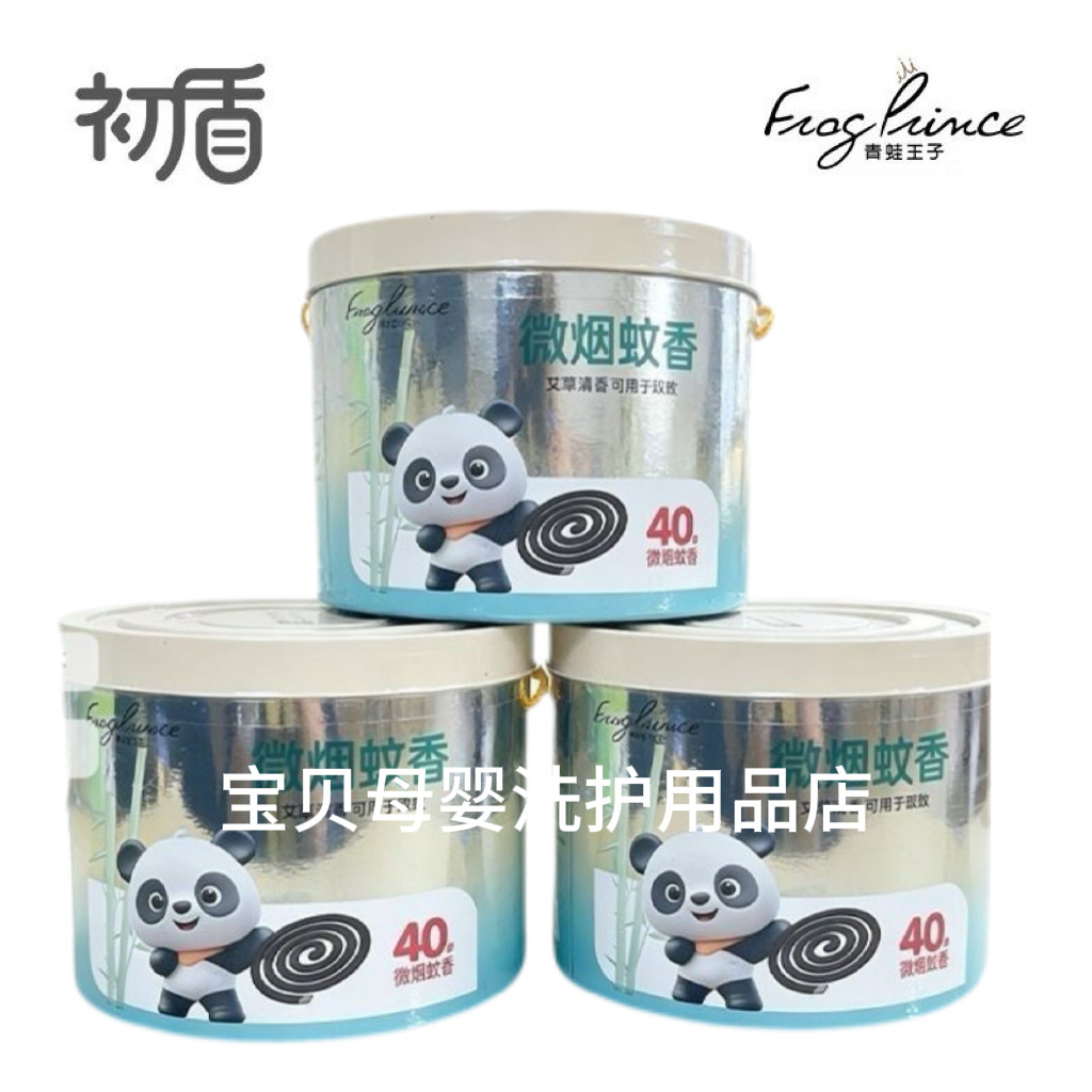 青蛙王子初盾蚊香宝宝防蚊虫灭蚊天然艾草清香微烟驱蚊蚊蚊香