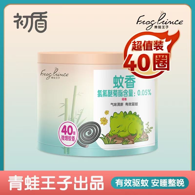 母婴适用防蚊无烟蚊香青蛙王子