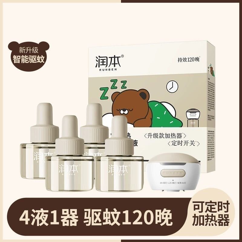 润本电热蚊香液家用驱蚊液多功能定时电蚊香器宝宝儿童加热器防蚊