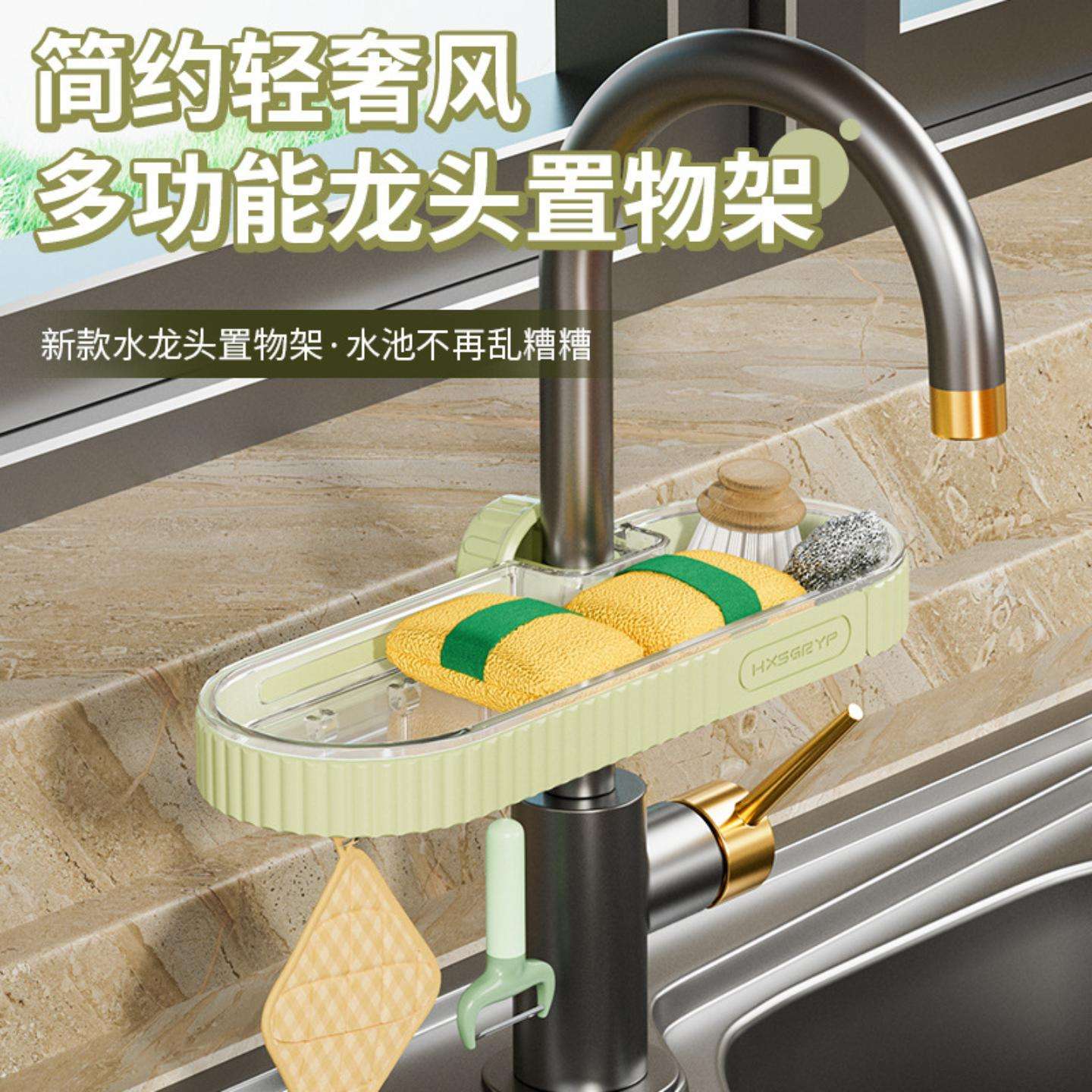 厨房水龙头置物架洗碗洗菜池