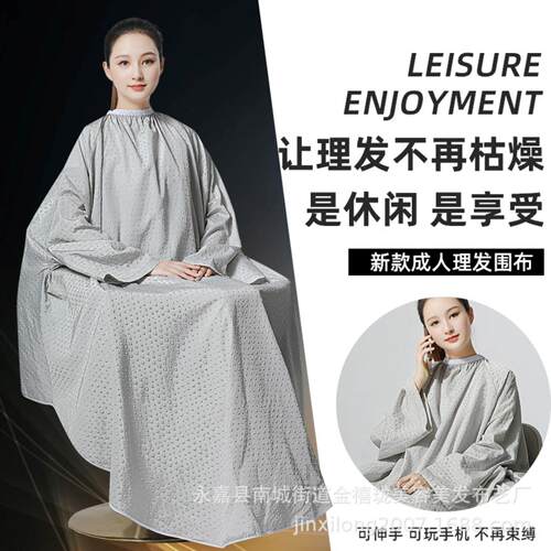 高端发廊专用剪发围布不沾发带袖