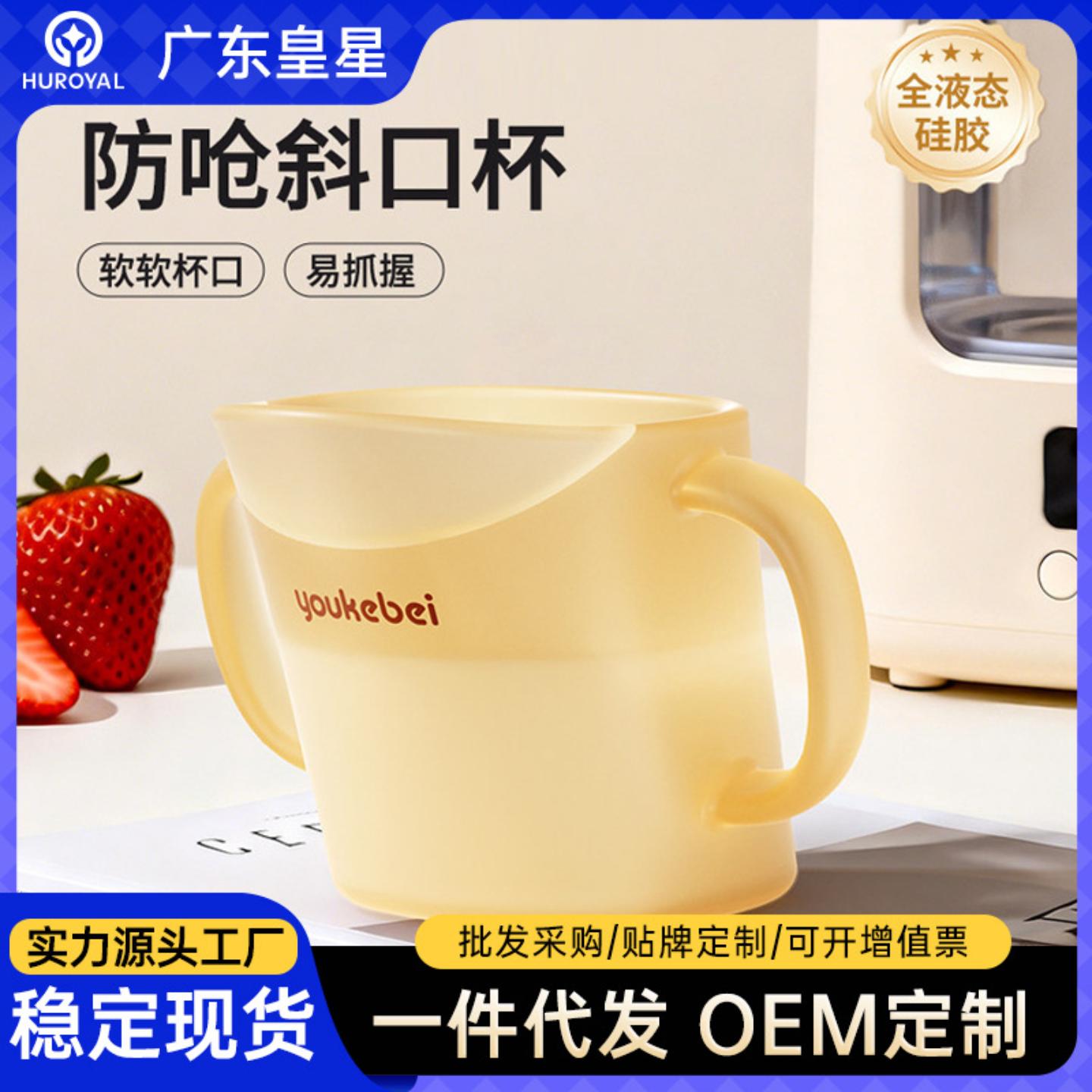 敞口杯宝宝水杯2岁以上全硅胶斜口学饮耐摔喝奶喝水儿童直饮杯