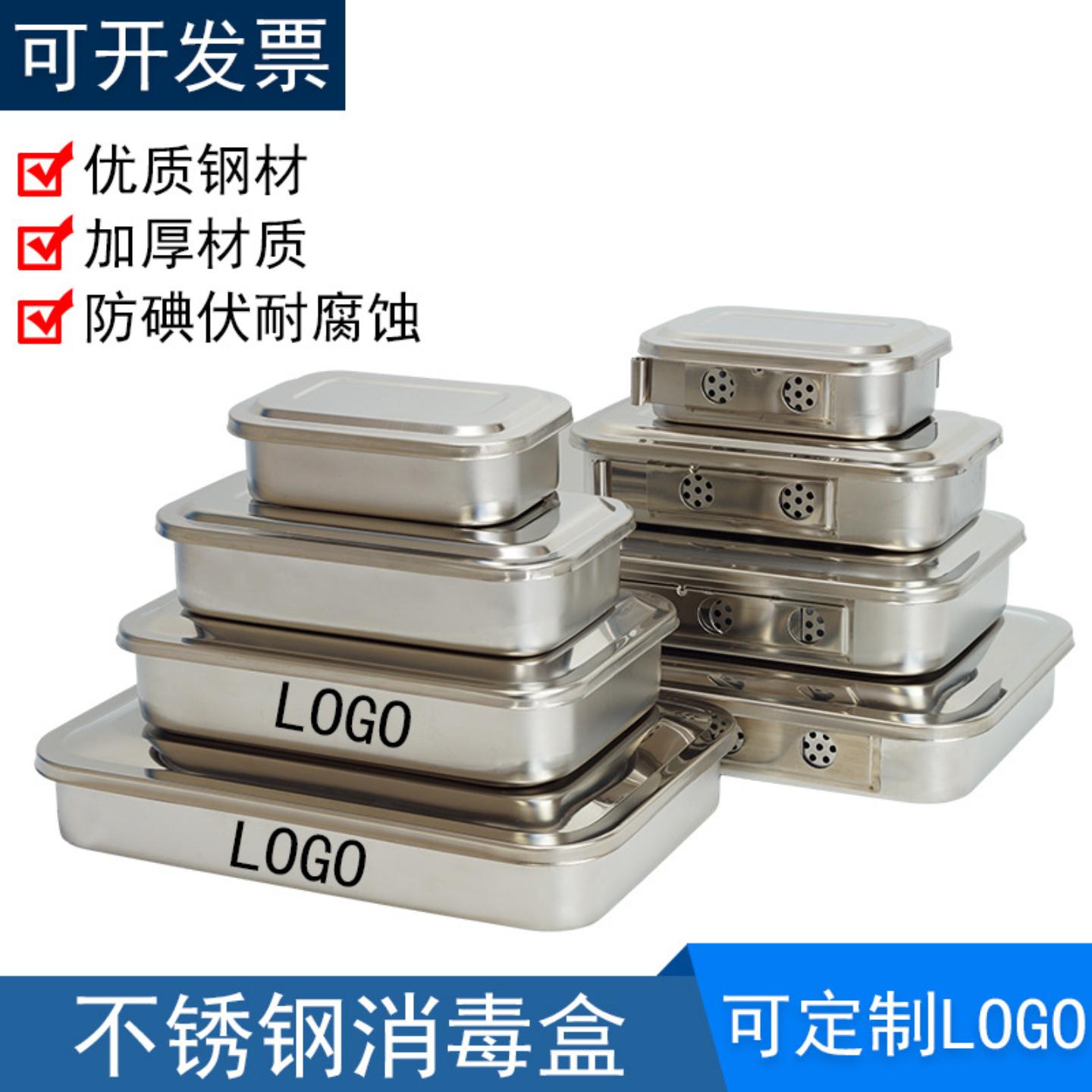 304加厚不锈钢消毒盒带盖有孔