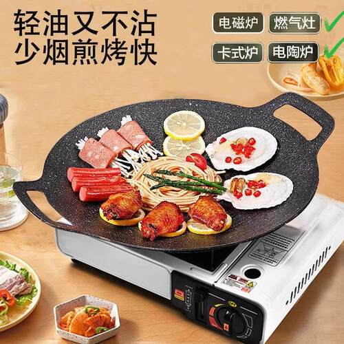 加厚麦饭不粘烤石盘明双耳防烫户外露营肉盘火电磁烤炉通用烧JX-2
