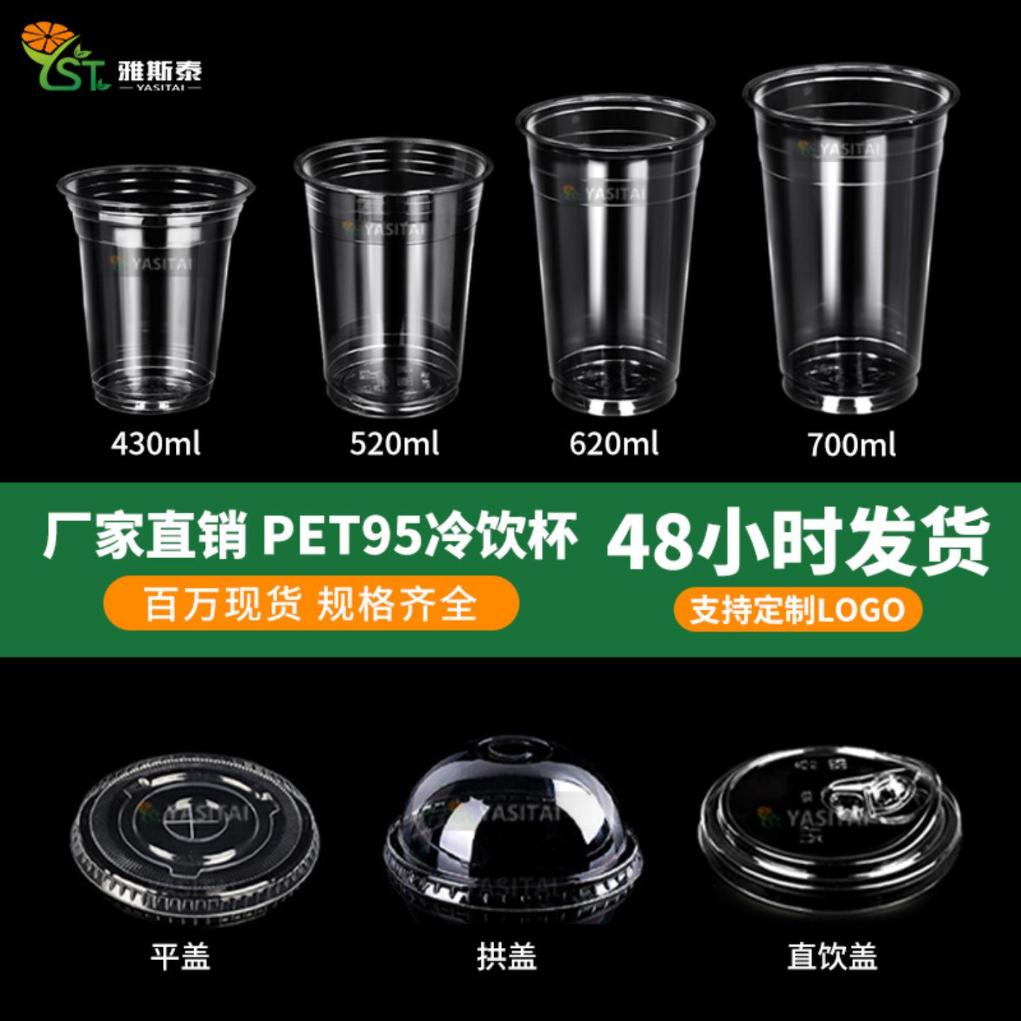 95口径一次性咖啡杯PET塑料高透