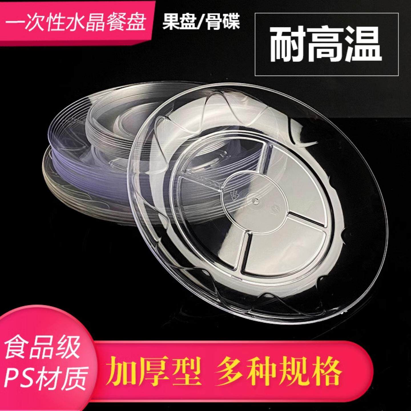 一次性盘子水晶碟零食碟透明塑料