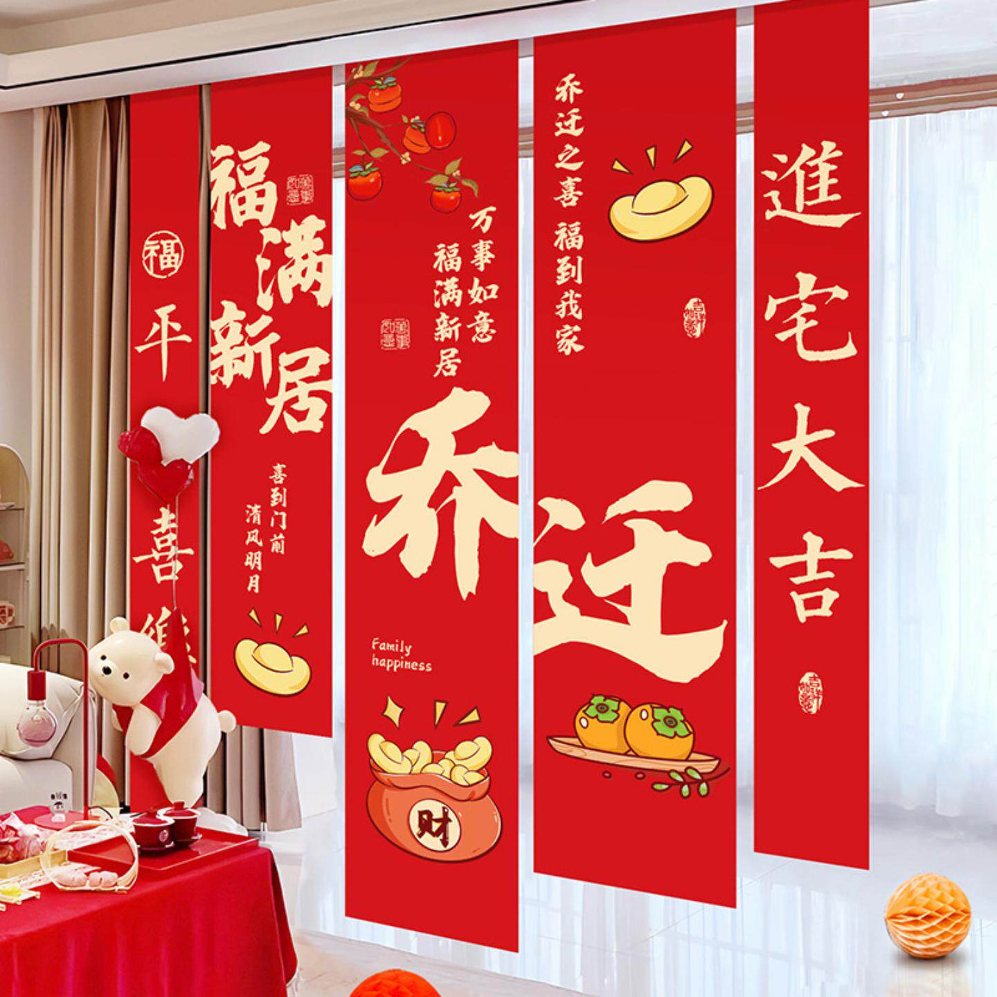 乔迁之喜装饰新居条幅挂布对联挂饰搬家入宅新房仪式布置用品大全